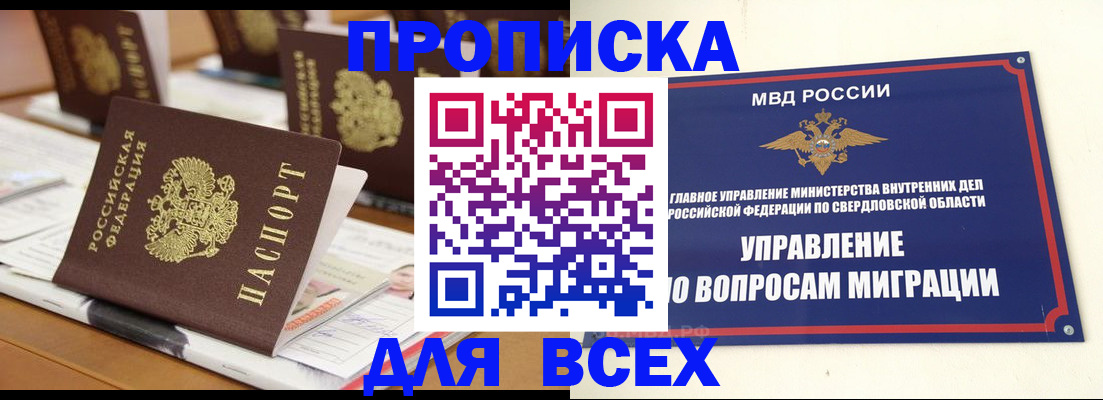 временная регистрация для школы в Ярцево
