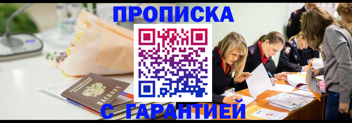 временная регистрация купить в Ярцево